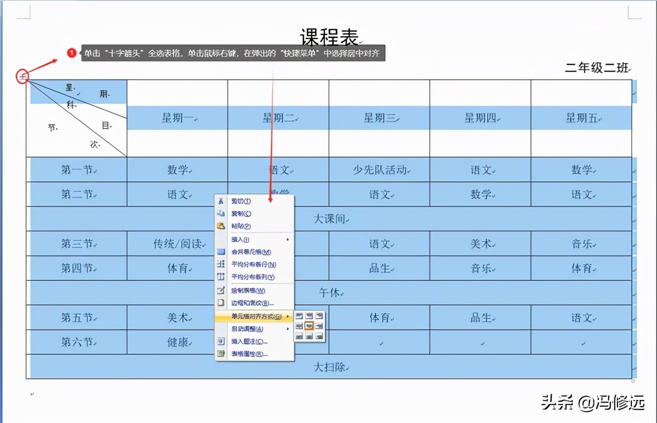 word单斜线表头制作教程,word斜线表头制作教程