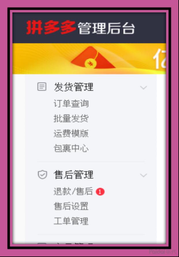 拼多多新手指南第二节——商家入驻：商城后台操作界面介绍