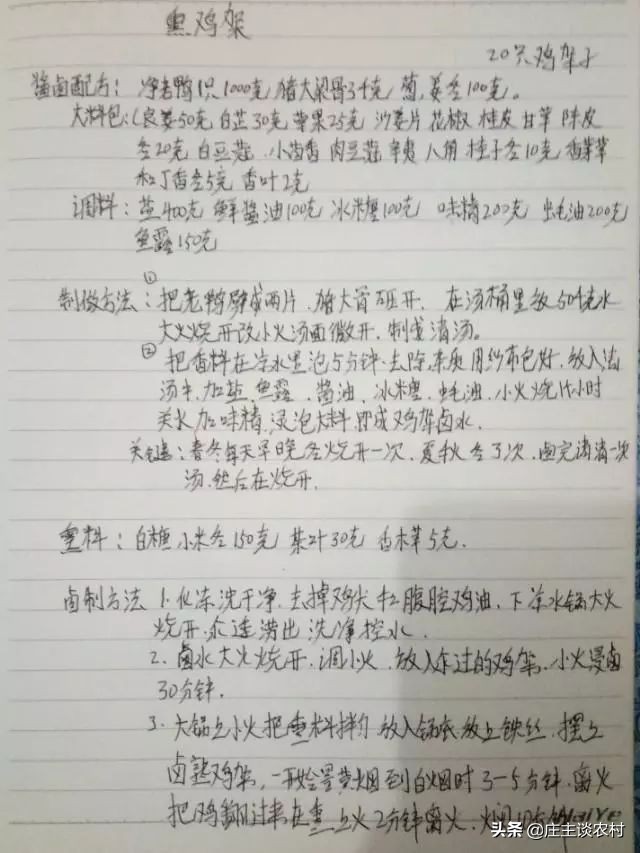厨师手写配方大全集,商用厨师配方教程