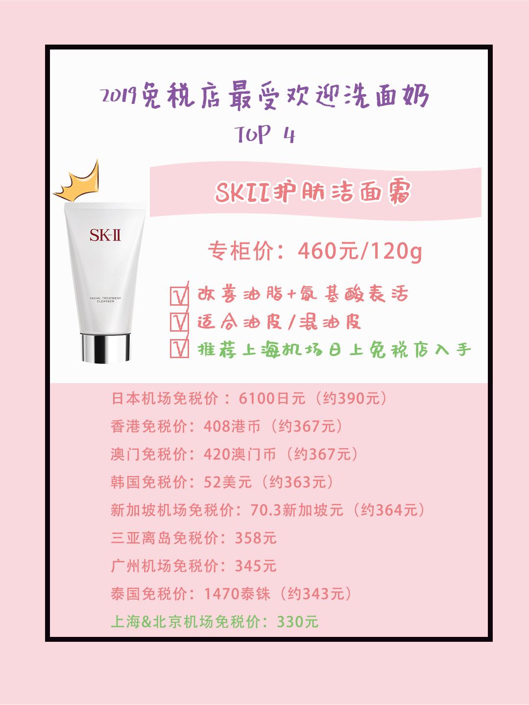 最热门洗面奶测评推荐女,免税店洗面奶最好用排行榜