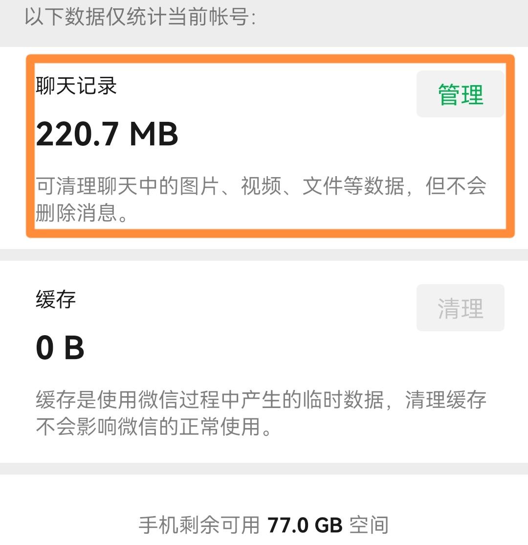 微信占手机内存太大怎么清理,苹果手机微信内存占用大怎么清理