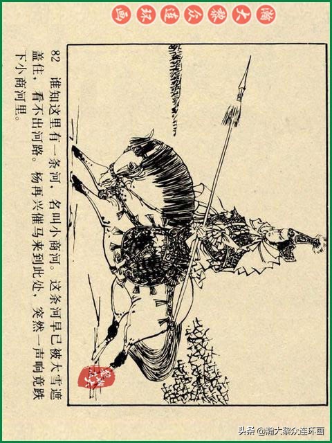 瀚大黎众｜辽美版连环画《岳飞传》第八册《小商河》王建梁萍绘画