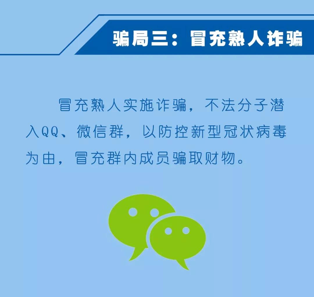 疫情期间电话骗术,关于疫情的骗术