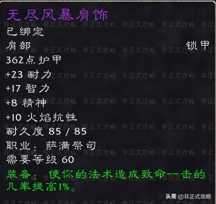 魔兽世界怀旧服无尽风暴,魔兽怀旧服萨满t2.5套装所需材料