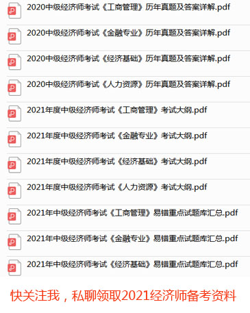 2020年中级经济师基础知识习题,2021年中级经济师经济基础