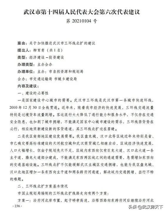 最新武汉南三环改造计划,武汉三环北扩