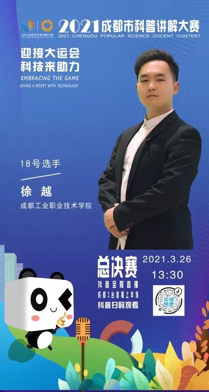 2018成都科普大赛决赛,成都市科普讲解大赛时间