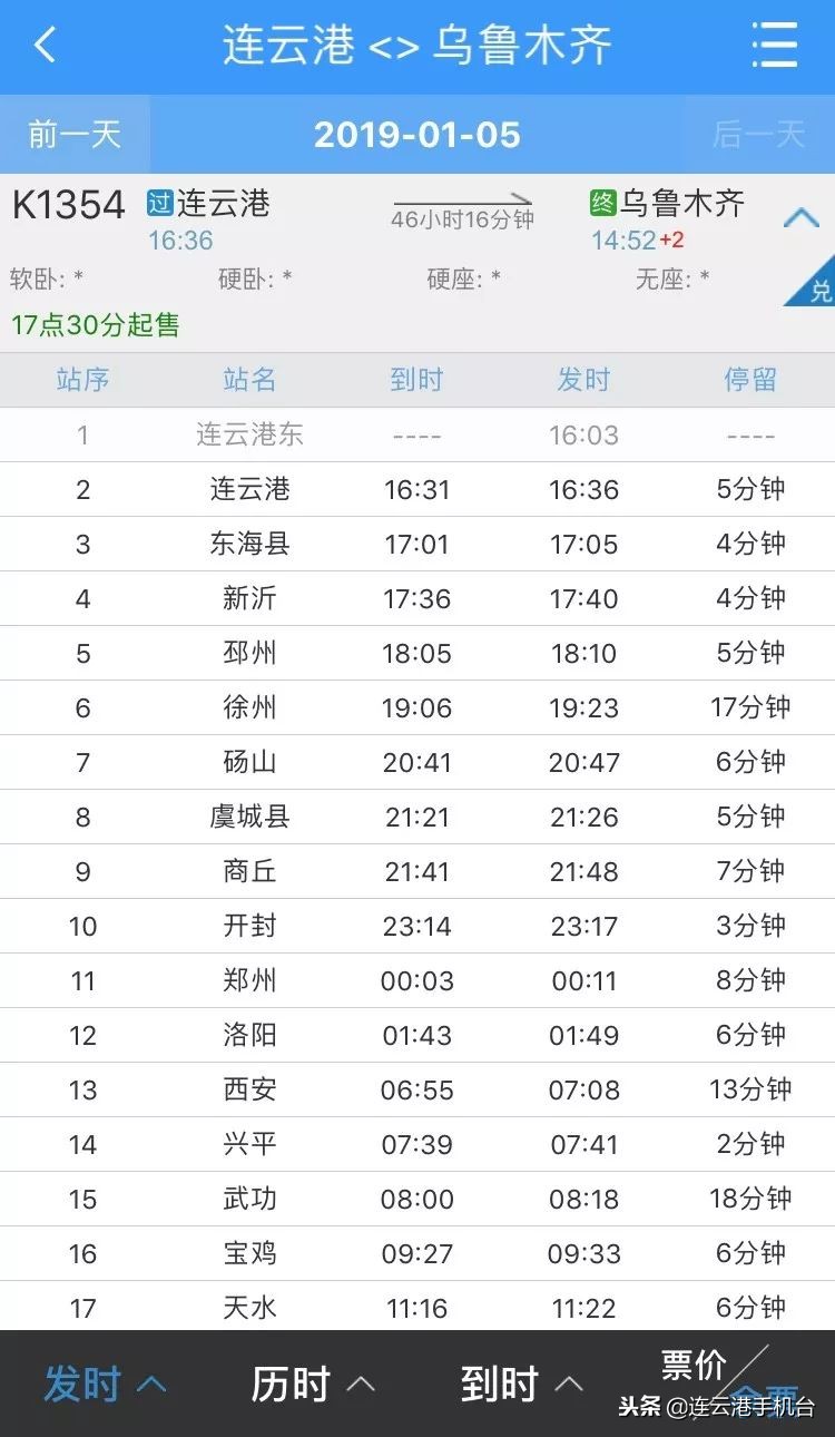 连云港客运站网上订票,连云港站网上售票时间