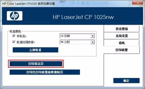 激光打印黑边怎么消除,激光打印黑痕严重