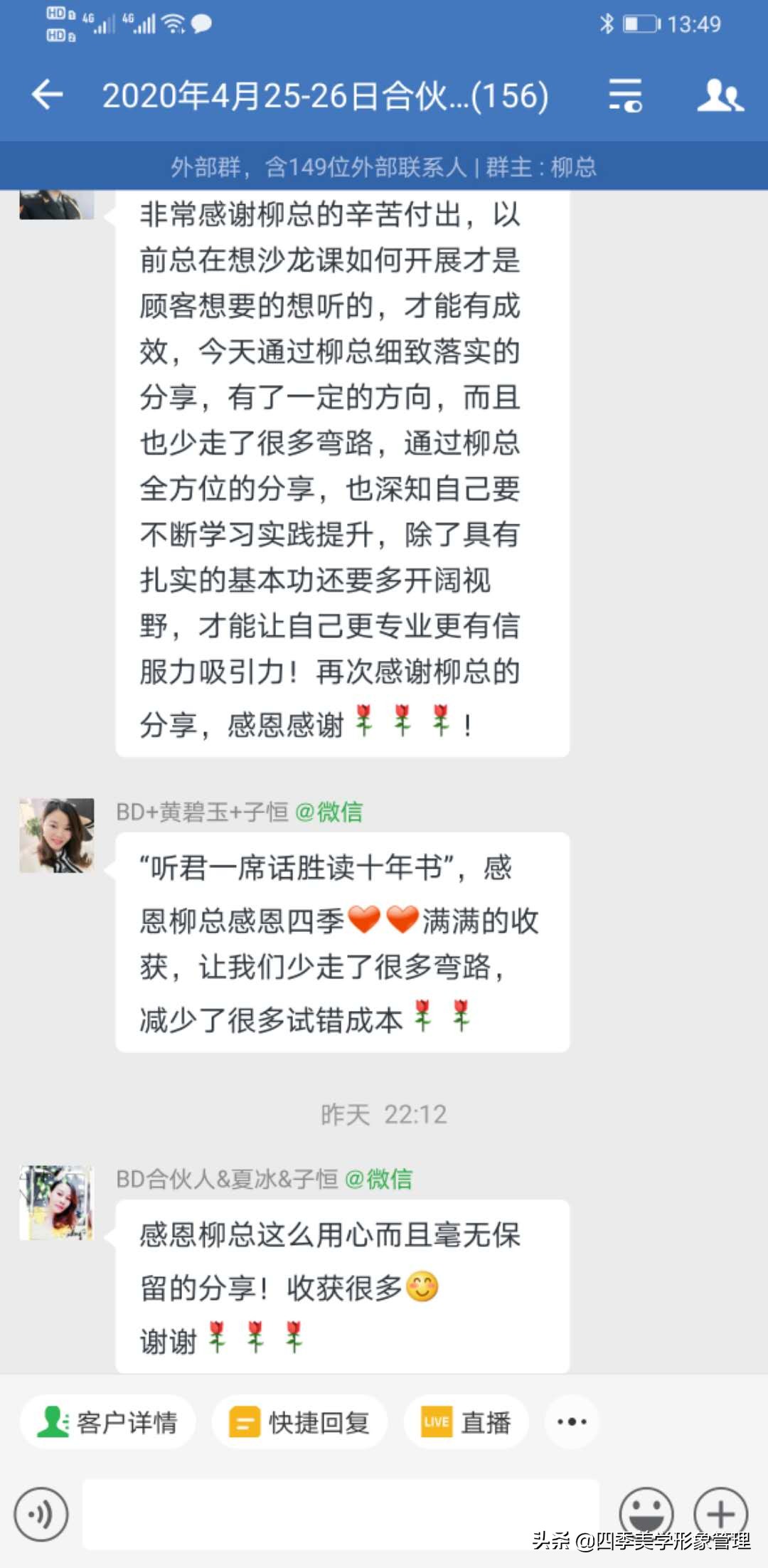 四季美学合伙人训练,四季美学合伙人内训