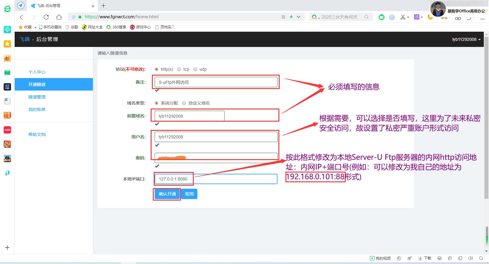 补救内网穿透工具“公云”翻车事故方法之用“飞鸽”利器也挺香