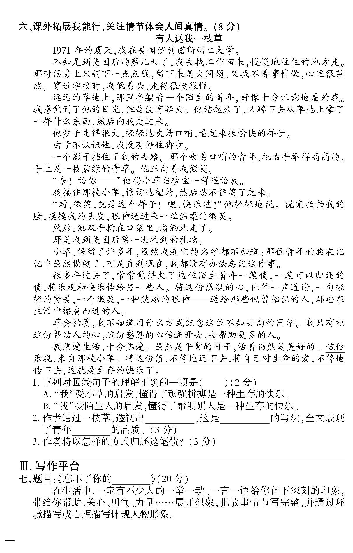 部编版六年级语文上册期中测试题,部编版六年级语文上册期中测试卷