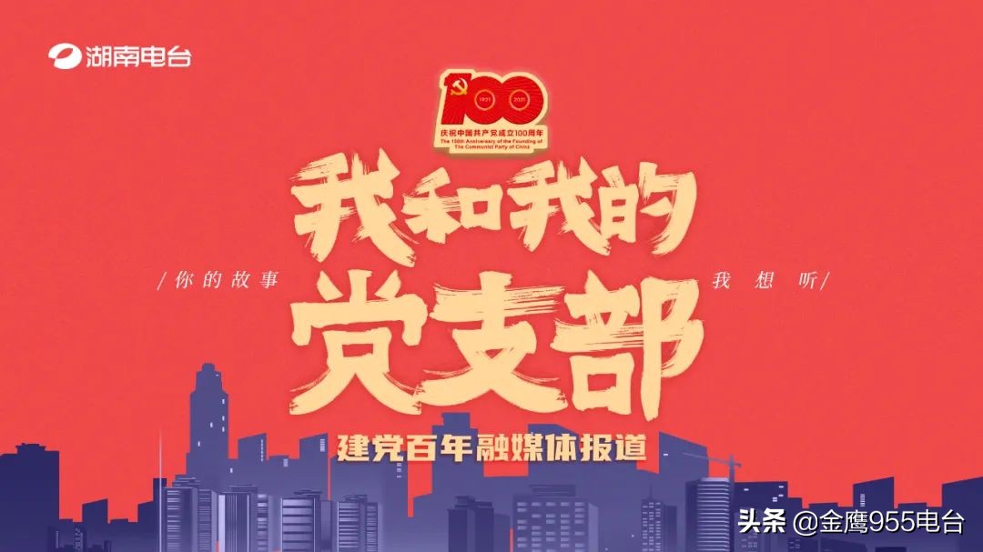 党支部党旗映天山,我和我的党支部视频