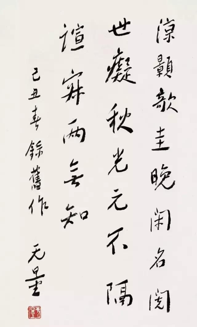 谢无量的书法，孩儿体？否也