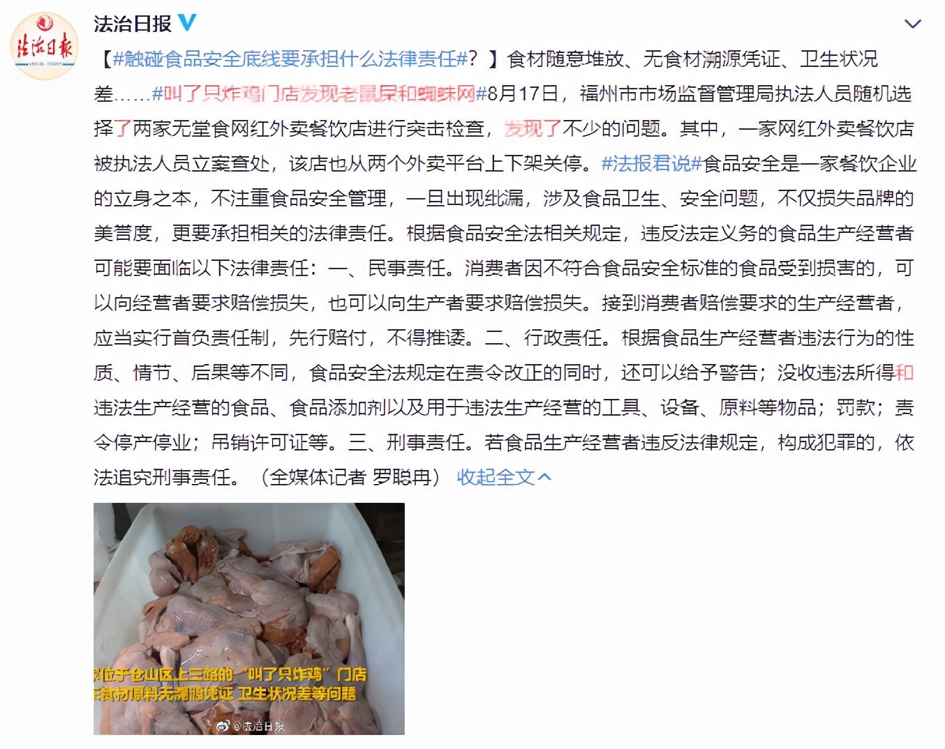 网红炸鸡店被曝光,外卖黑心商家食品曝光