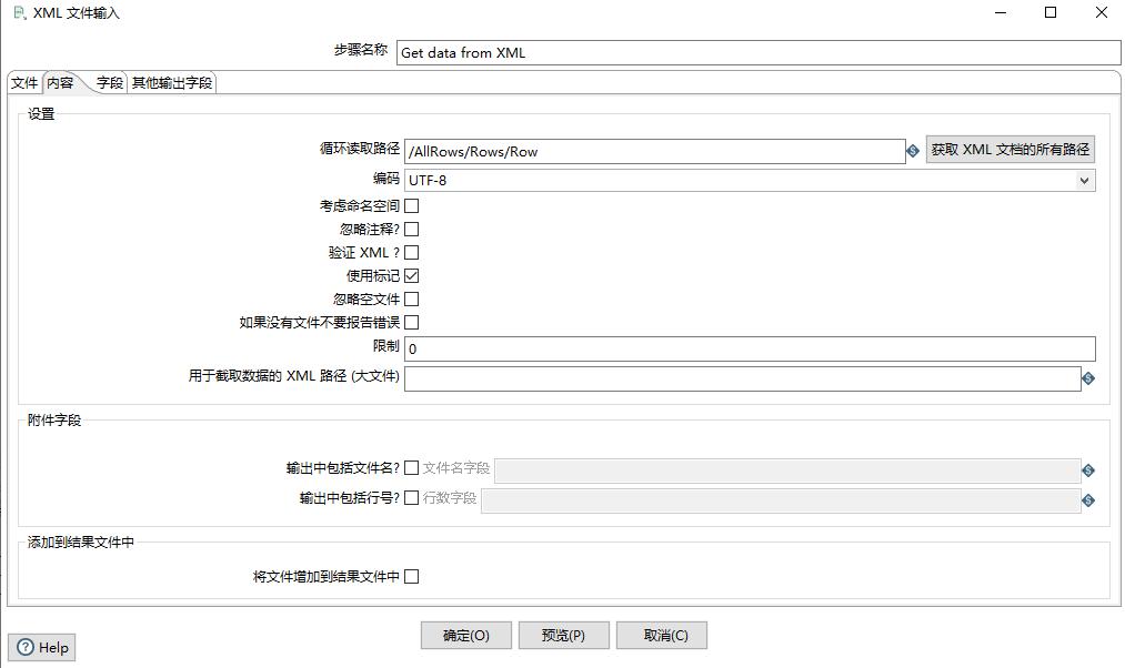kettle中xml转换excel,kettle解析xml文件输入文件名