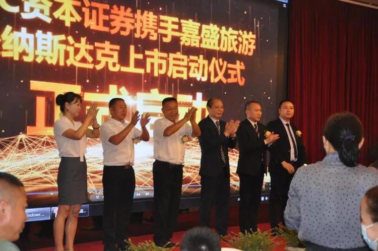 “嘉盛旅游”（太乙仙山）进军资本市场，携手ABC证券赴境外上市