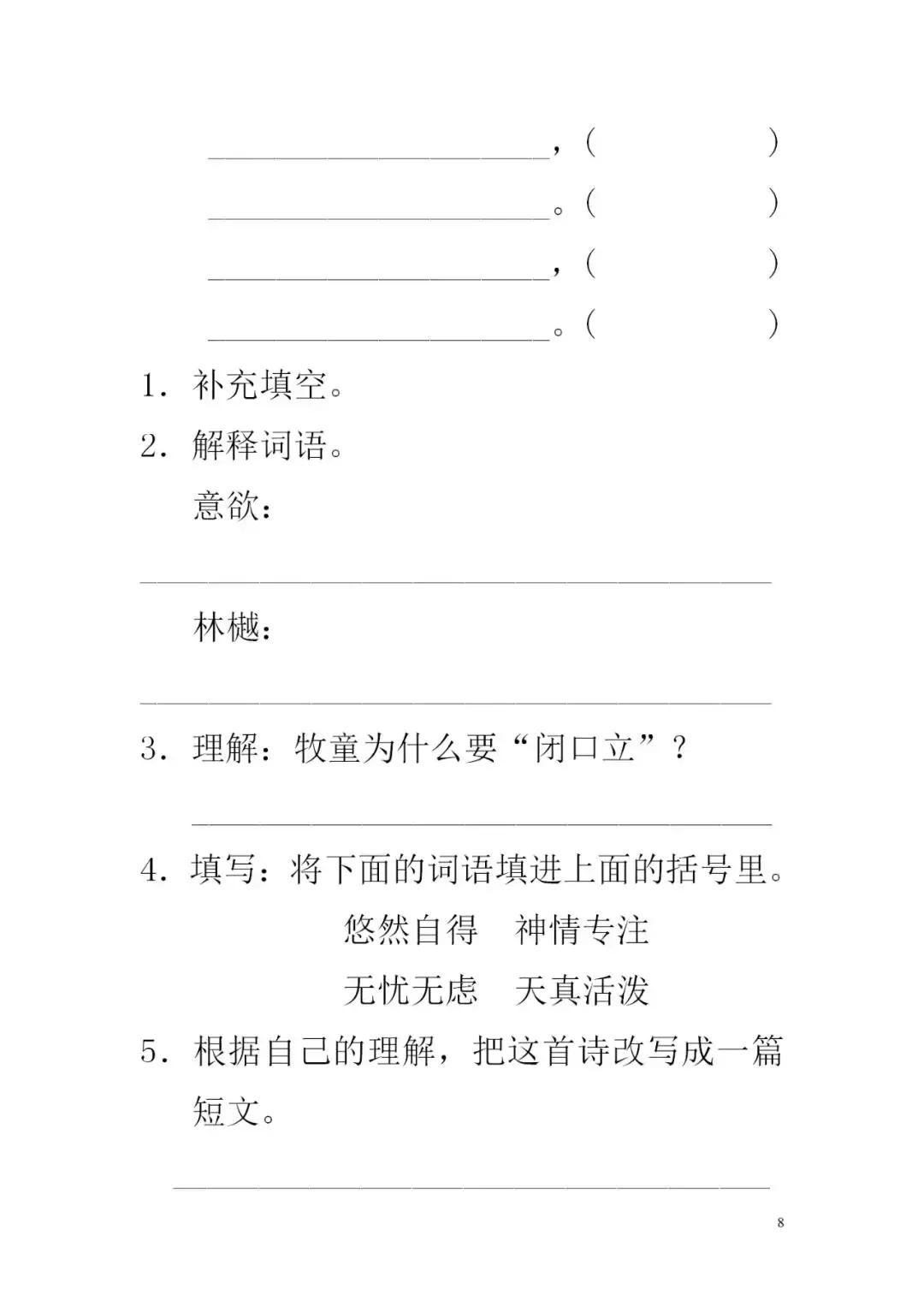 2019-2020部编版一年级二单元语文,2019部编版二年级上册语文目录