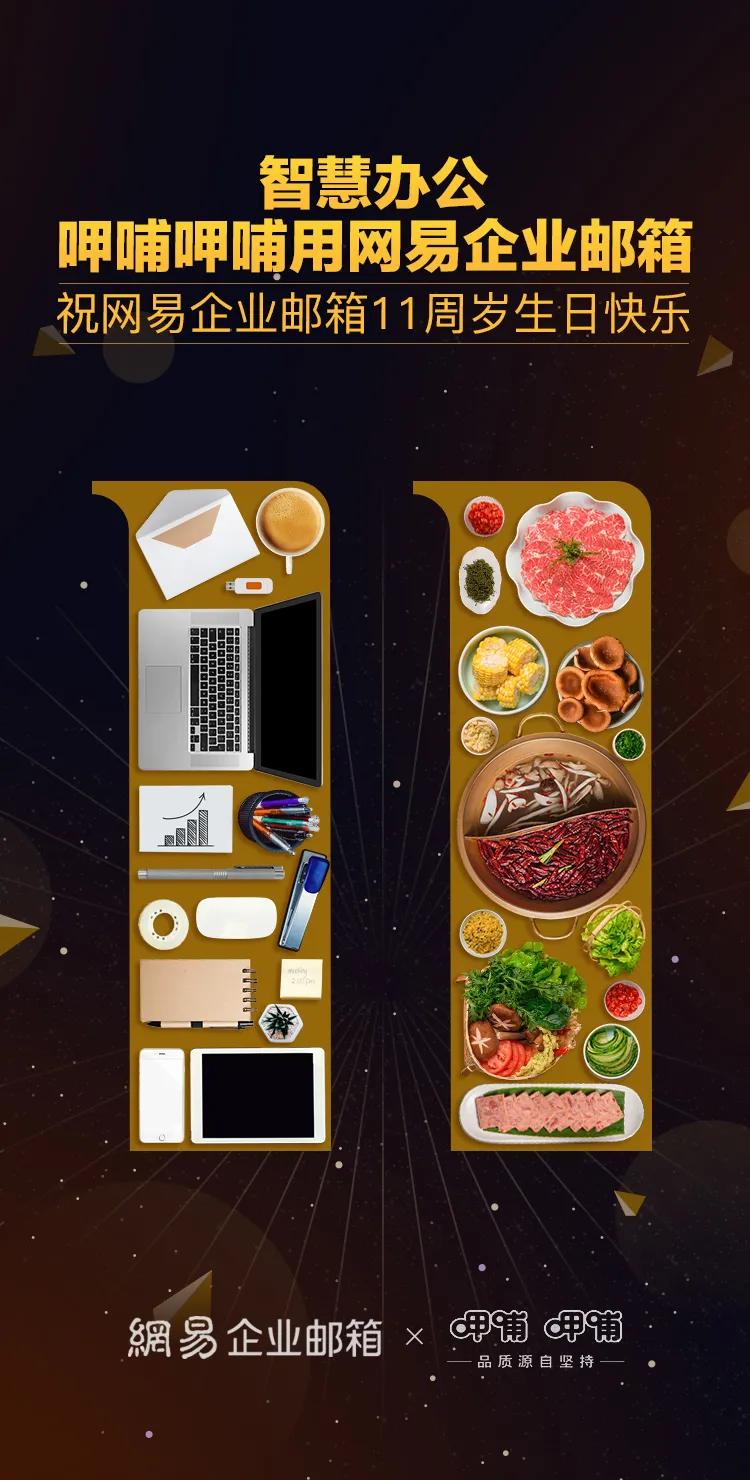 网易企业邮箱2020年度回顾