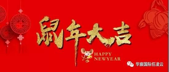 金猪辞旧玉鼠迎新,金猪纳福辞旧岁