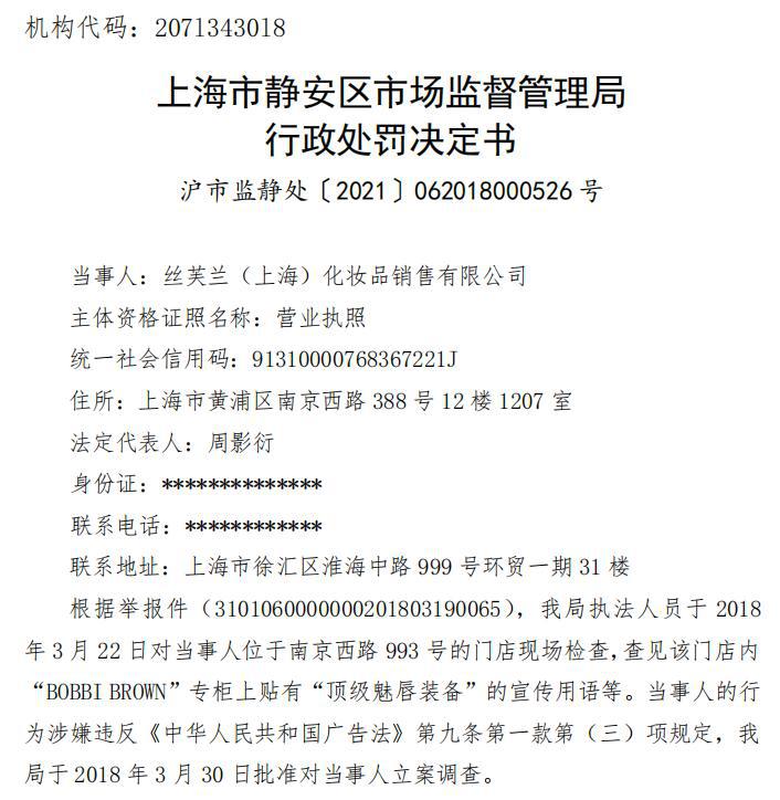 雅诗兰黛虚假宣传被罚740万,雅诗兰黛虚假宣传被罚