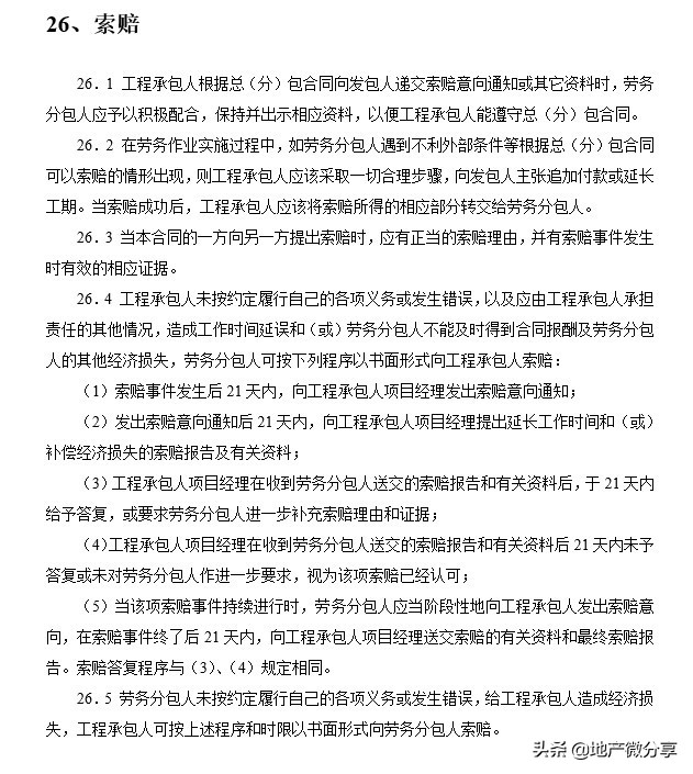 劳务分包合同示范文本,建设工程劳务分包合同示范文本