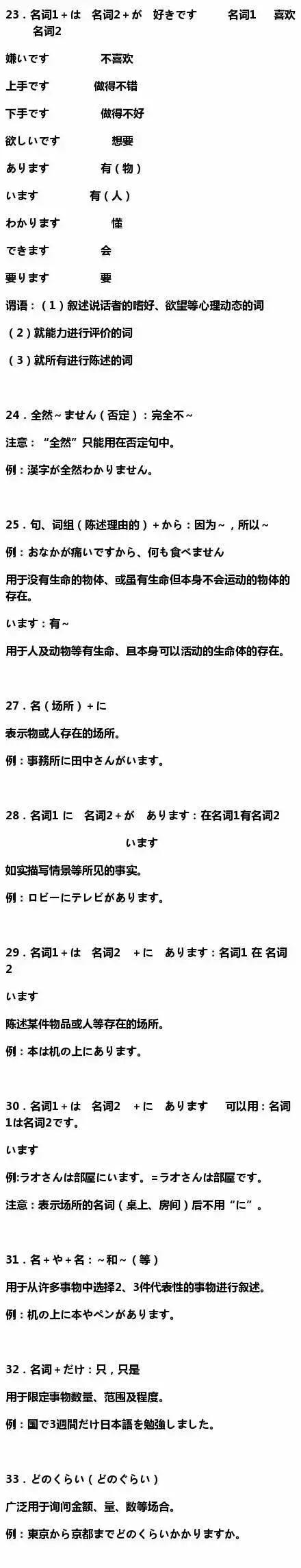 基础的日语口语100句,日语基础语法速成班