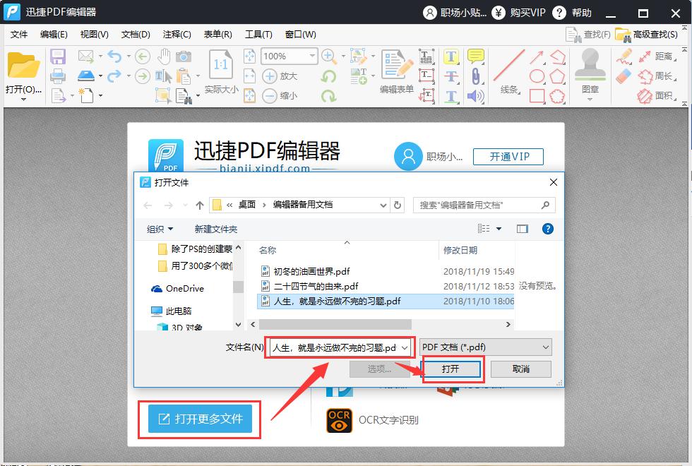pdf文件怎么编辑用什么软件打开,pdf文件怎么对文字编辑