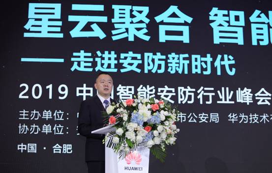 星云聚合智能进化|2019中国智能安防行业峰会在合肥顺利举行