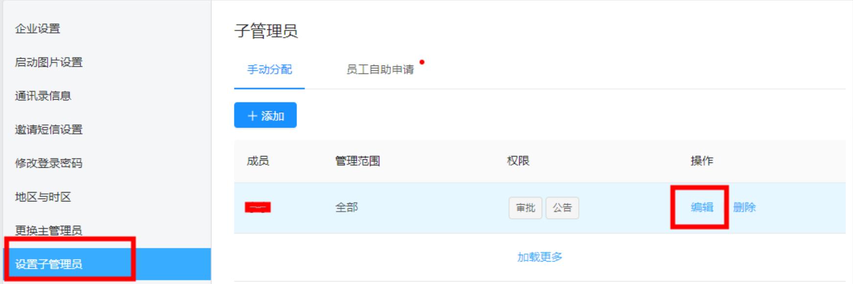 钉钉主管理员和子管理员的权限,钉钉主管理员离职更换主管理员
