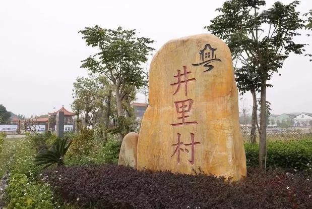 广东省潮州市潮安区浮洋井里村,潮州市浮洋镇井里村