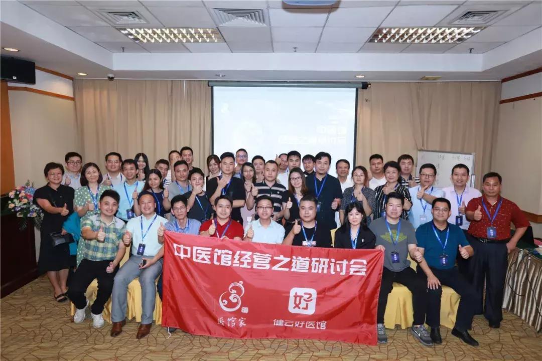 大获好评的干货盛宴!医馆家“中医馆经营之道研讨会”圆满成功