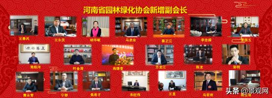 河南省绿化协会年会,河南省园林绿化协会年会纪实