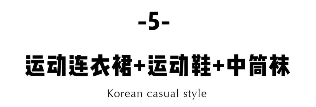 最近很火的韩国潮牌,扒一扒明星都在穿哪些国潮品牌