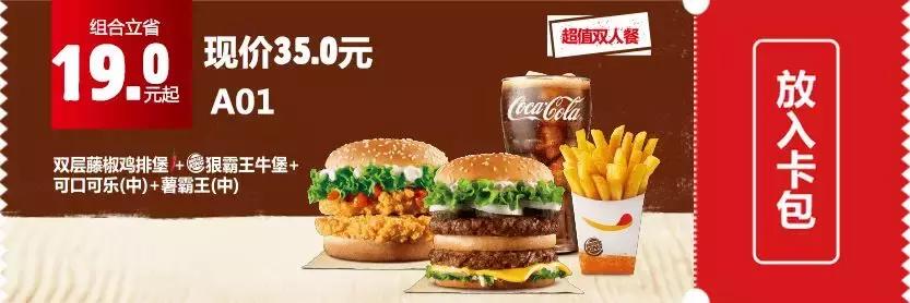 kfc汉堡新品优惠,kfc汉堡王