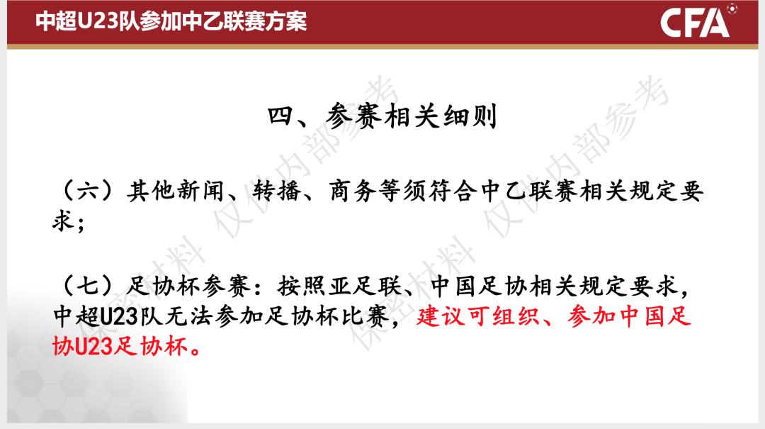 中超裁判怒怼足协完整视频,中超对足协的处理