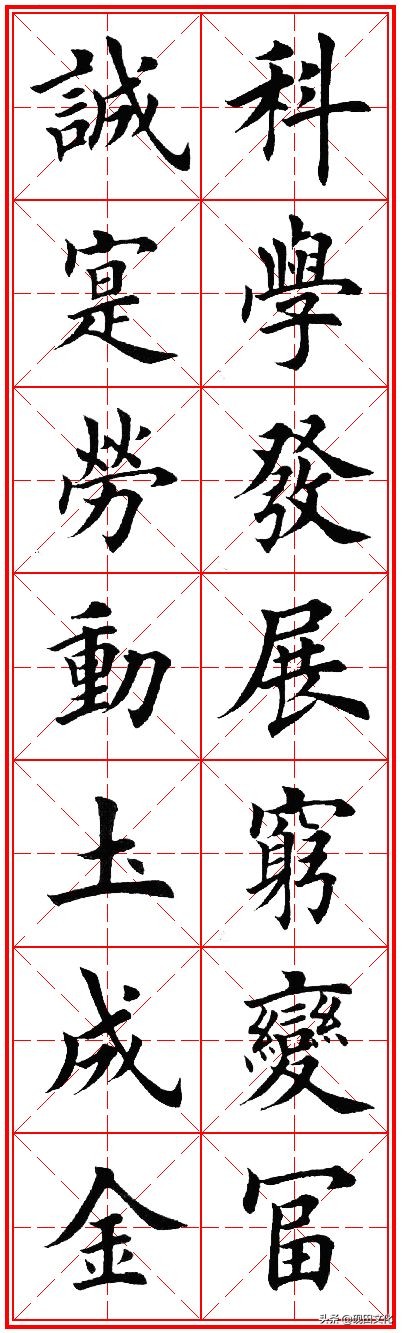 欧体田楷集字春联pdf,欧体田楷七言春联字帖