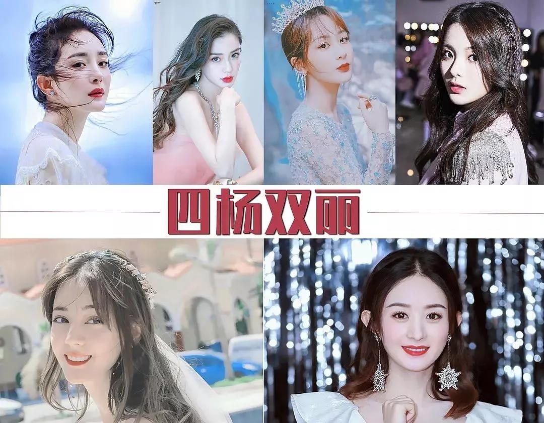 四旦双冰四杨双丽,四旦双冰为什么被骂