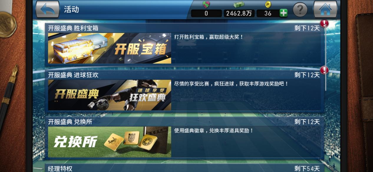 实况足球2019大师联赛战术,实况足球策略版