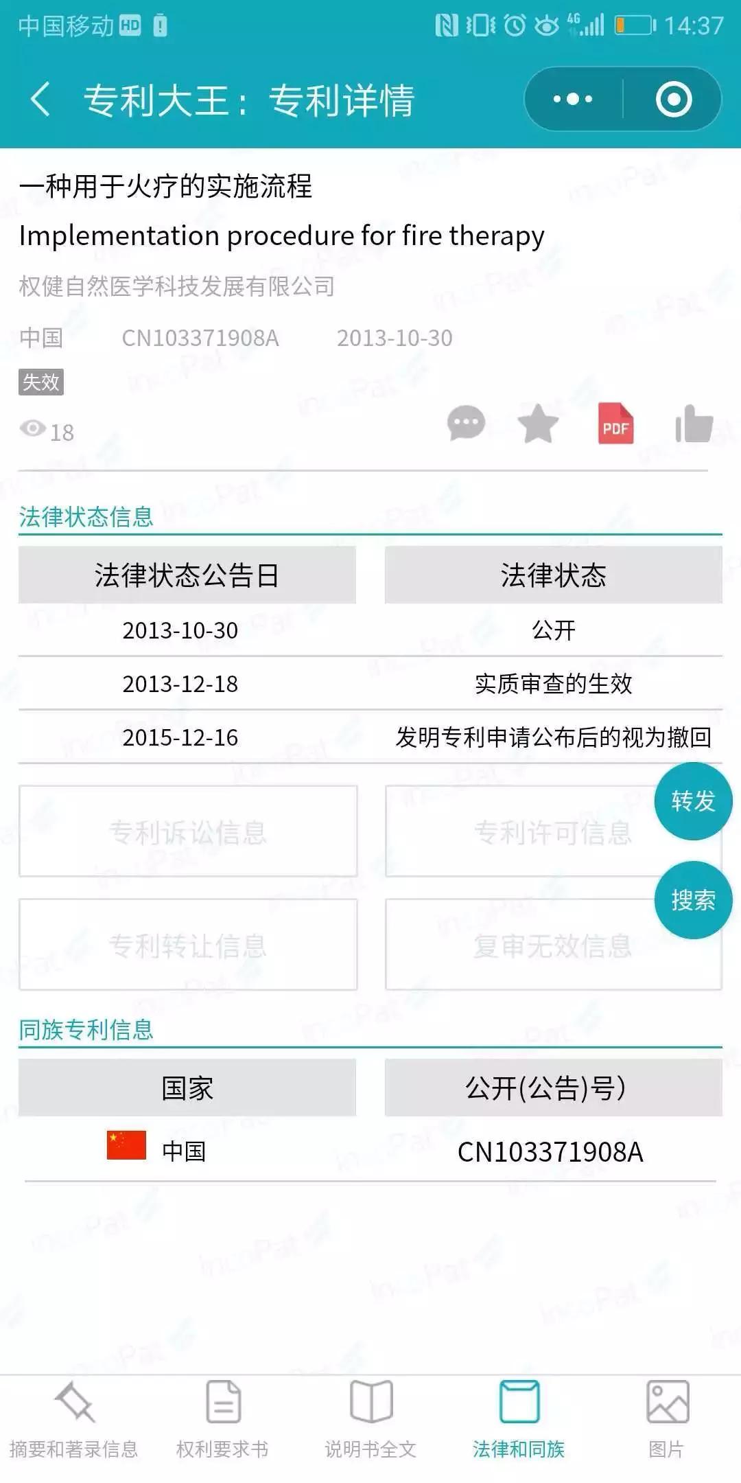 权健火疗效果,权健火疗专利