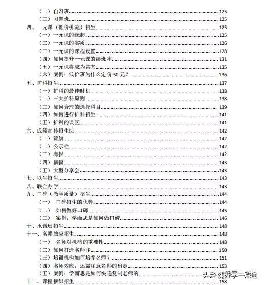 教育培训机构招生小方法,十大教育培训机构经典招生话术