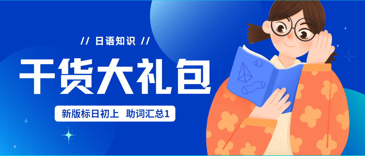 新版标日初级动词一览表,标日初级上单词重点