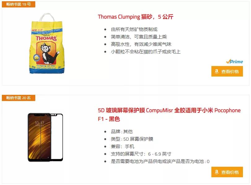 沙特亚马逊产品,阿联酋亚马逊品牌