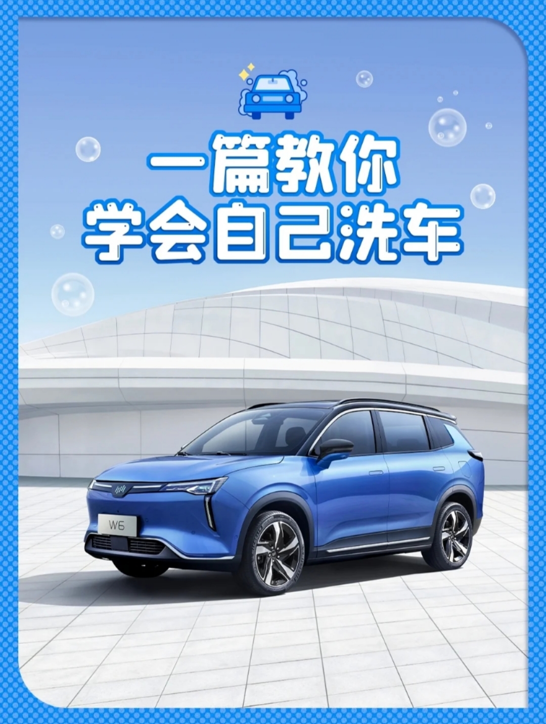 自己洗车的正确方法和注意事项,自己正确洗车的流程与方法