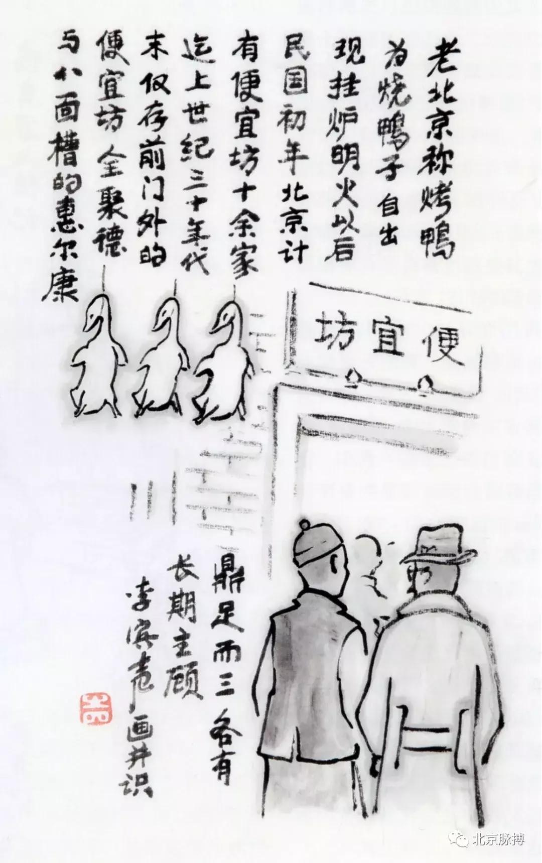 话说北京系列,画说北京