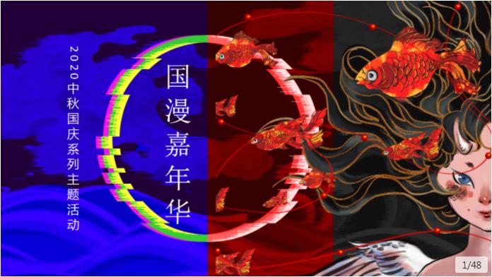 国庆节线上创意活动策划,国庆节系列活动创意视频