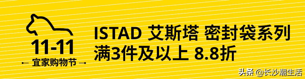 宜家购物节优惠多少,宜家十一国庆打折促销活动