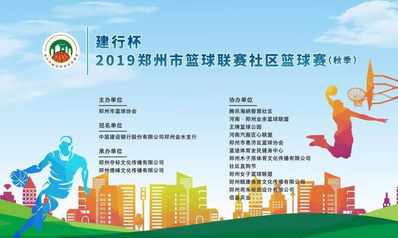 建行生活杯荥阳篮球赛,建行生活杯军地篮球赛