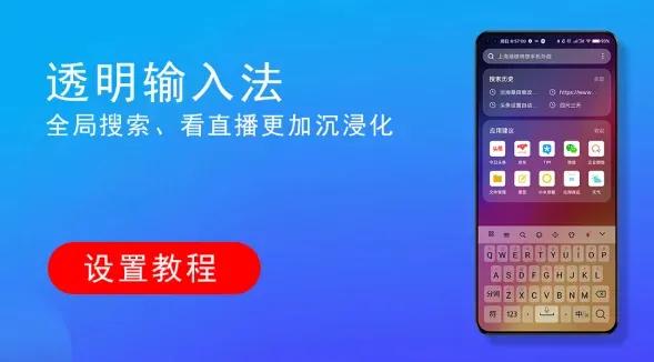 如何让键盘变透明,键盘背景透明怎么设置