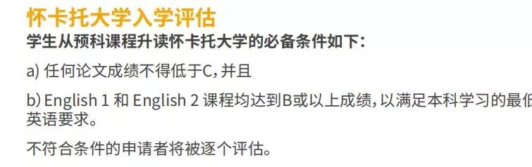 怀卡托大学预科要求,怀卡托大学预科免费